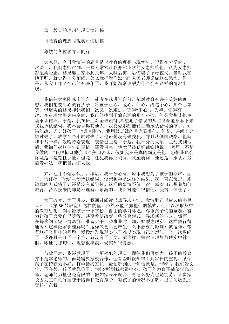 2025年现实与梦想的演讲稿_第1页