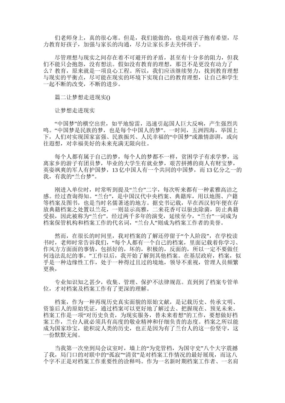 2025年现实与梦想的演讲稿_第2页