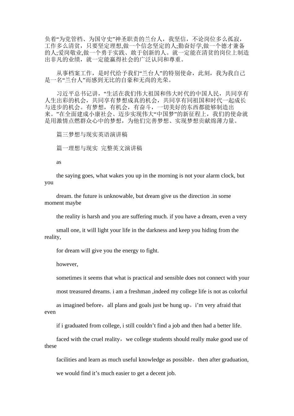 2025年现实与梦想的演讲稿_第3页