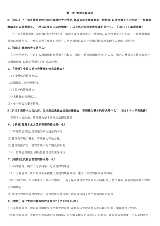 2025年现代管理学自考资料