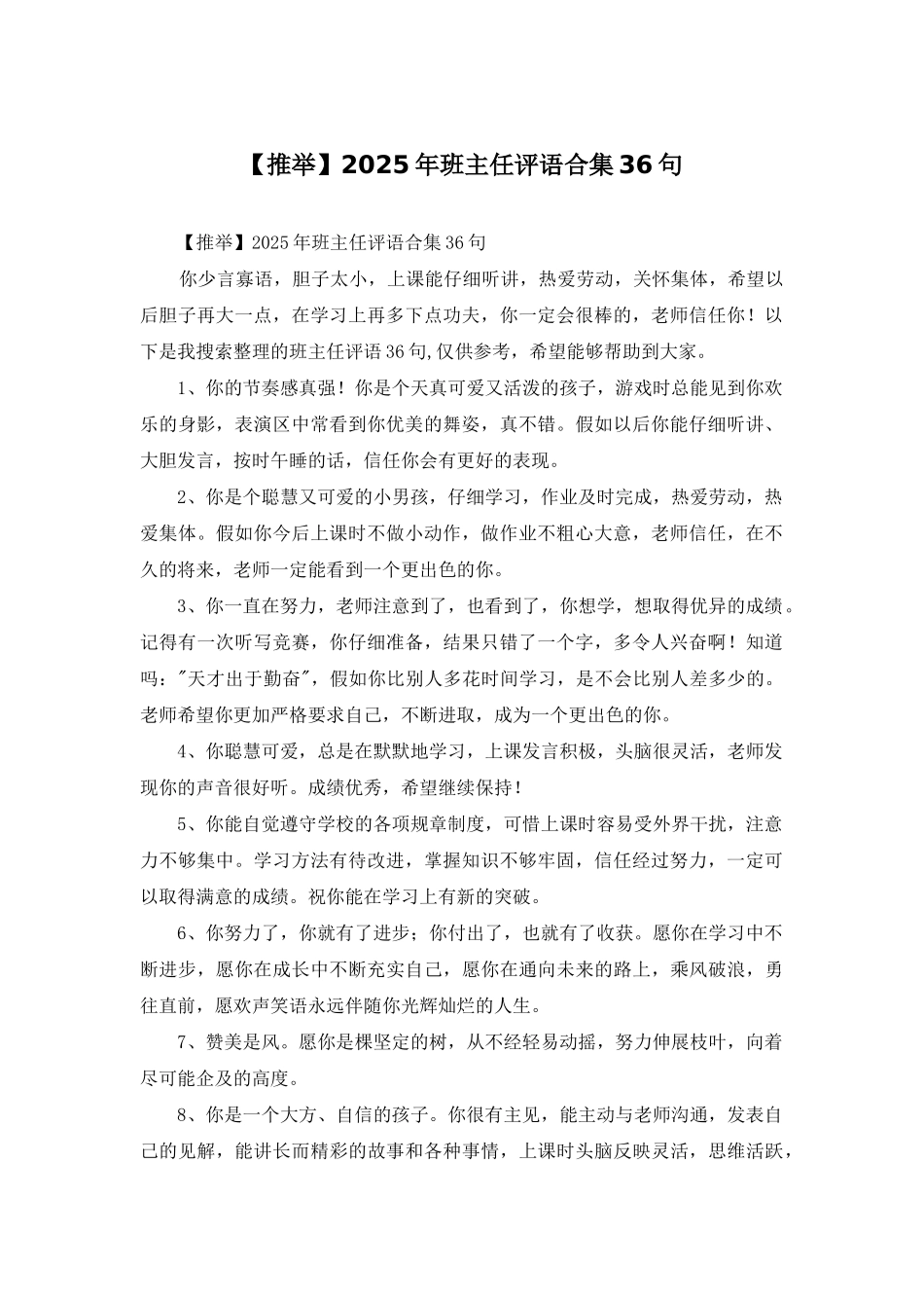2025年班主任评语合集36句_第1页