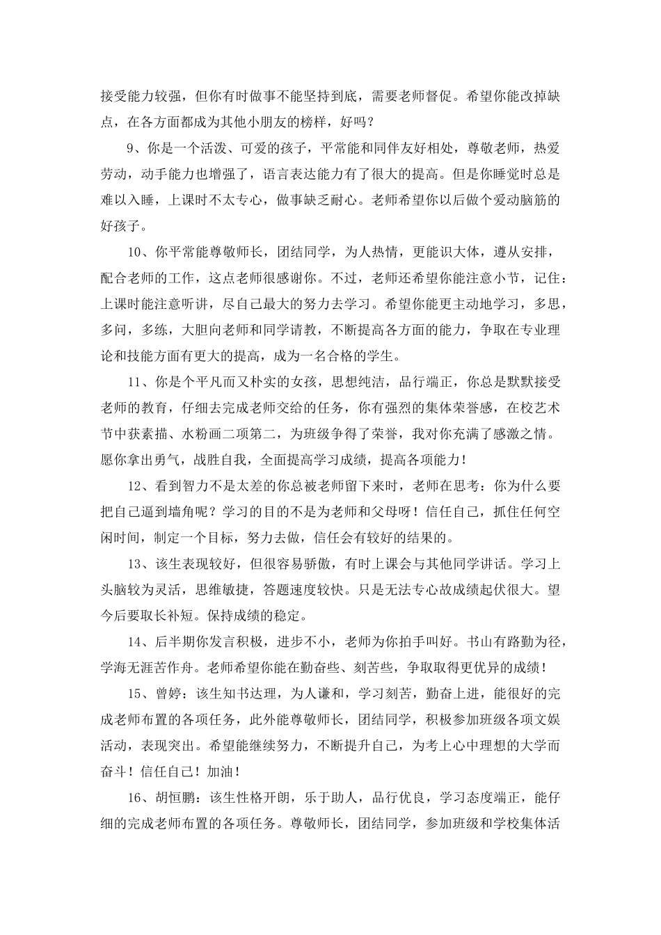 2025年班主任评语合集36句_第2页