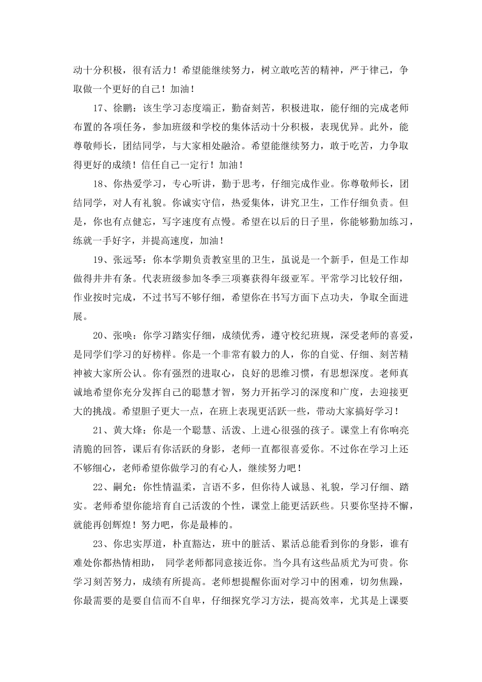 2025年班主任评语合集36句_第3页