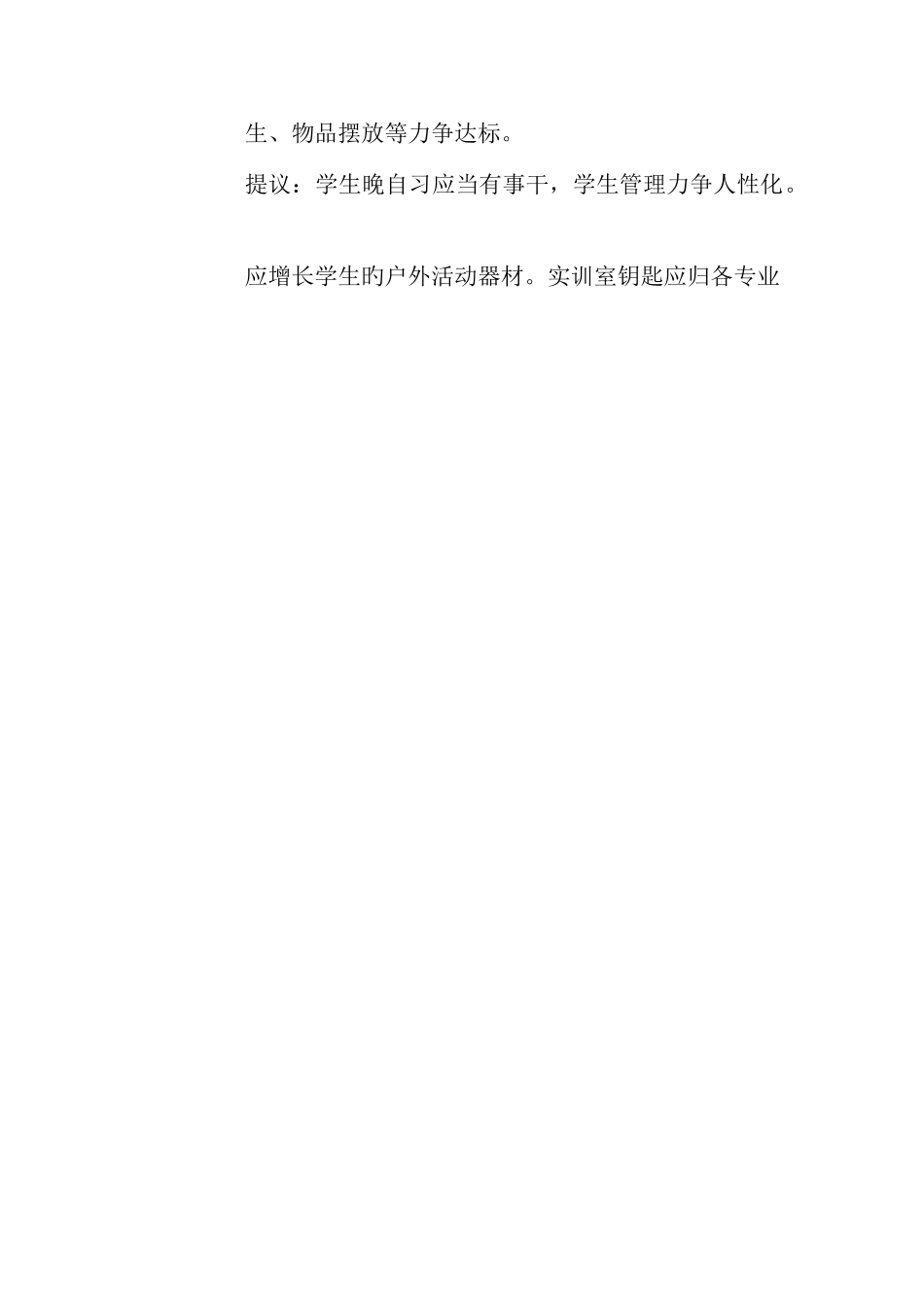 2025年班主任、教研工作总结_第2页