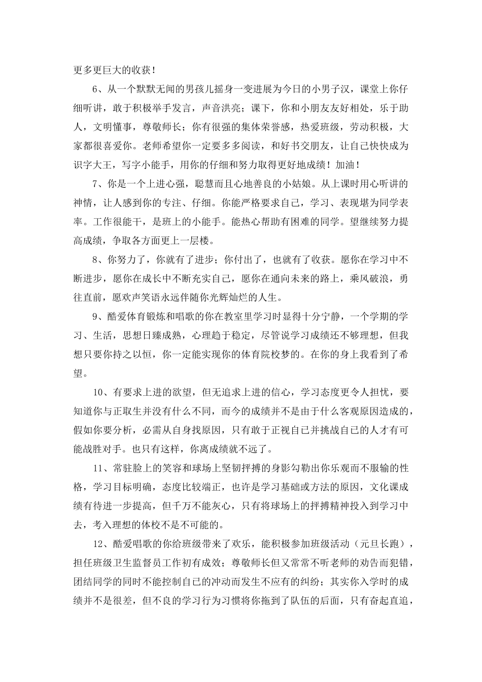 2025年班主任评语合集70条_第2页