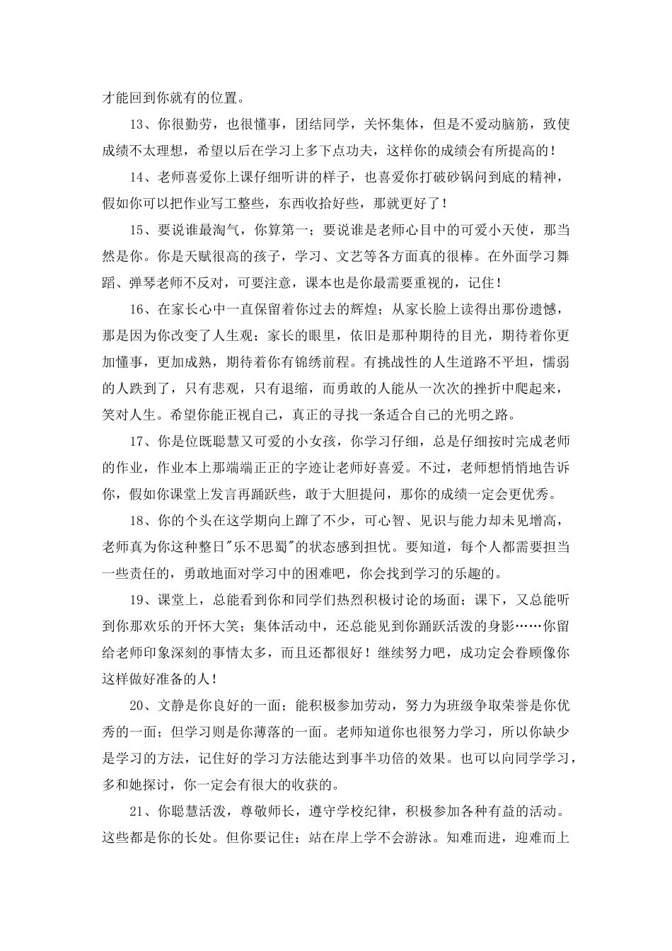 2025年班主任评语合集70条_第3页