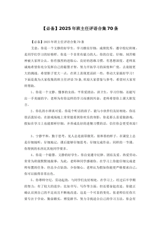 2025年班主任评语合集70条