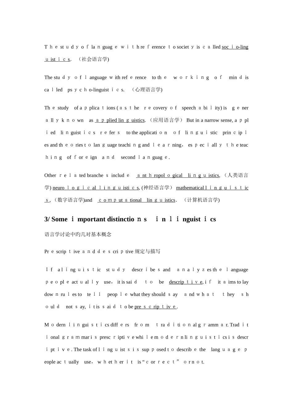 2025年现代语言学自考资料分章节总结_第2页