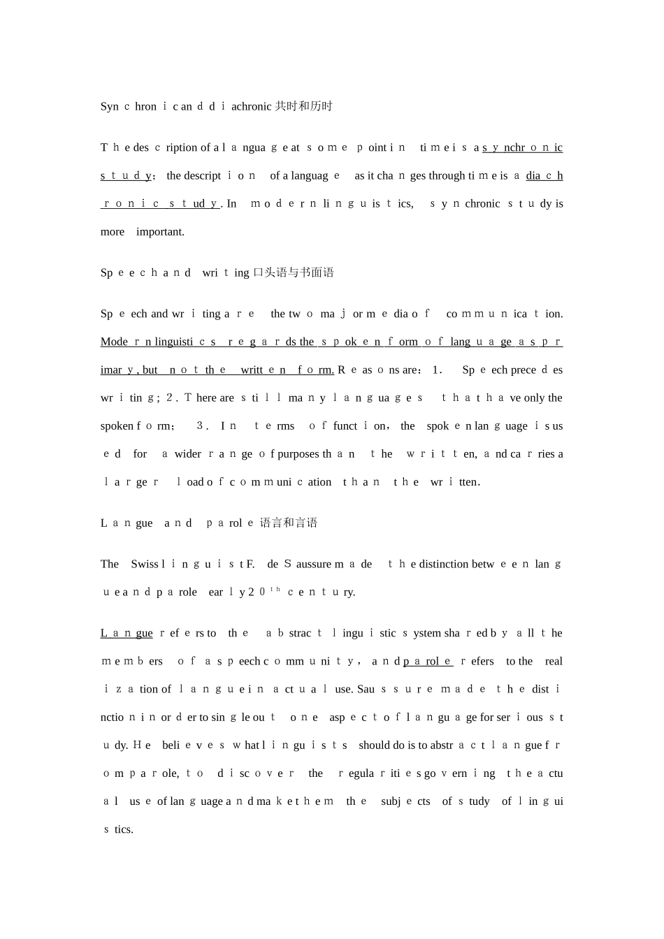 2025年现代语言学自考资料分章节总结_第3页