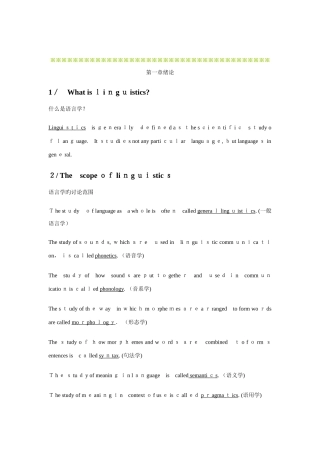 2025年现代语言学自考资料分章节总结