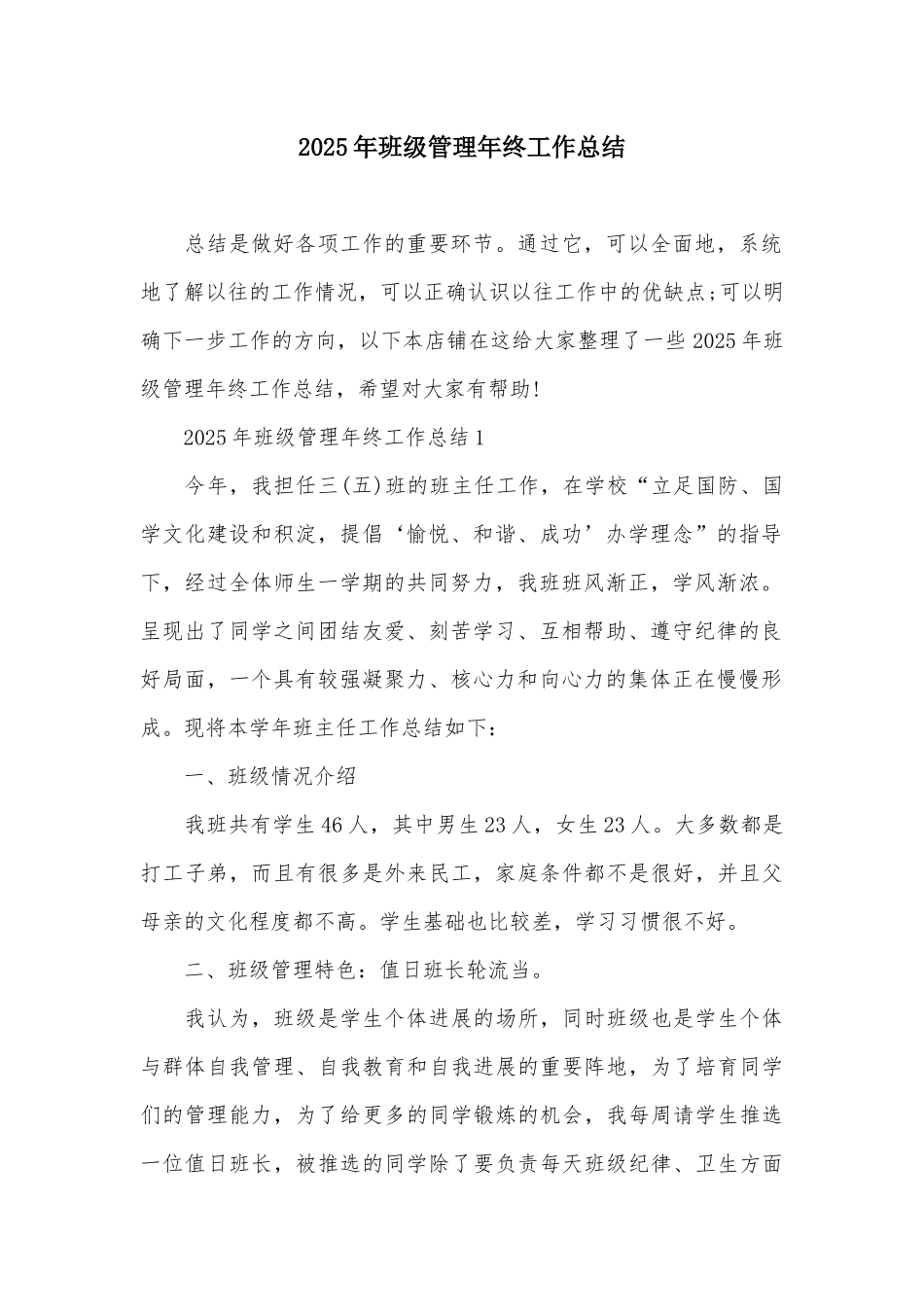 2025年班级管理年终工作总结_第2页