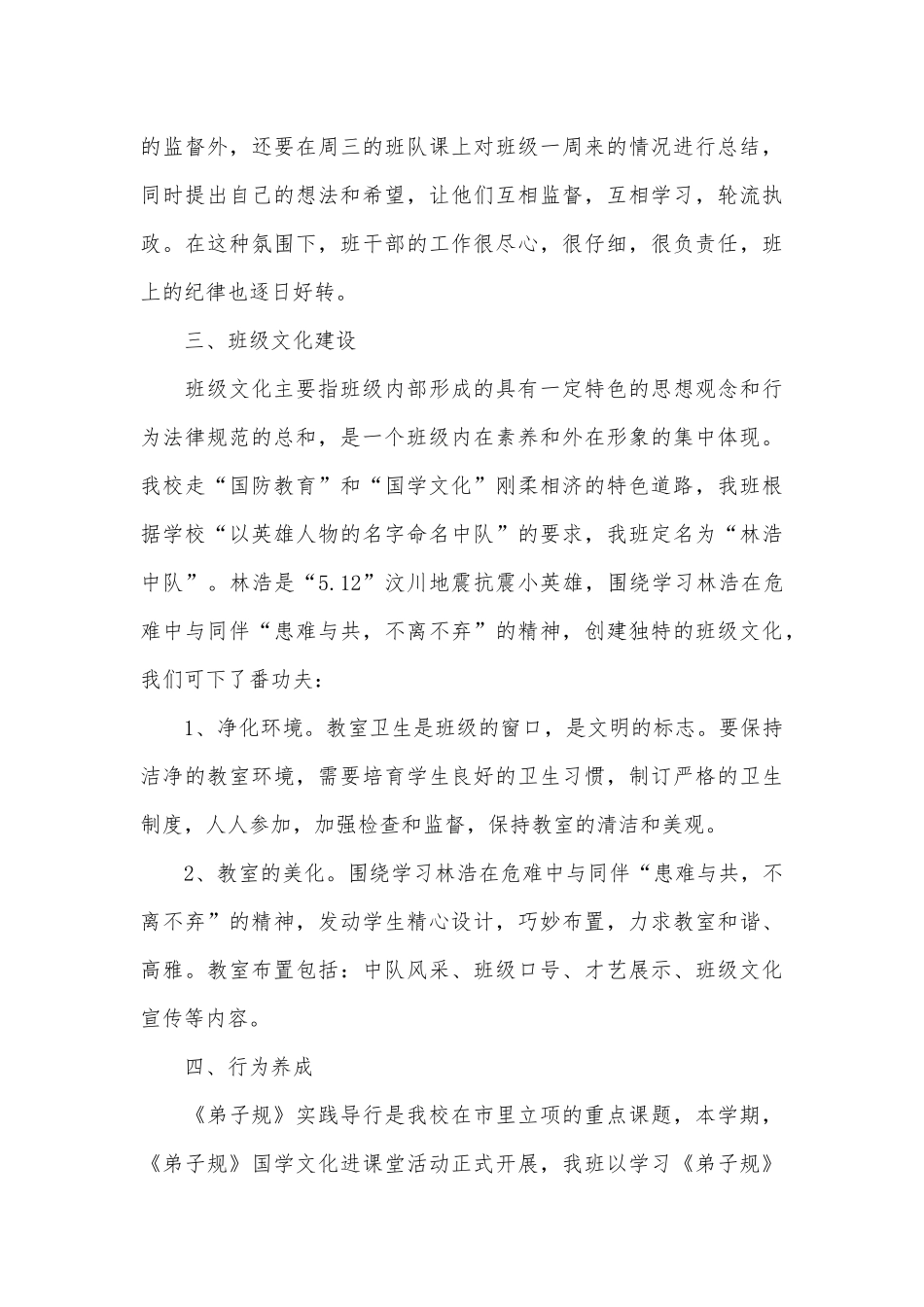 2025年班级管理年终工作总结_第3页