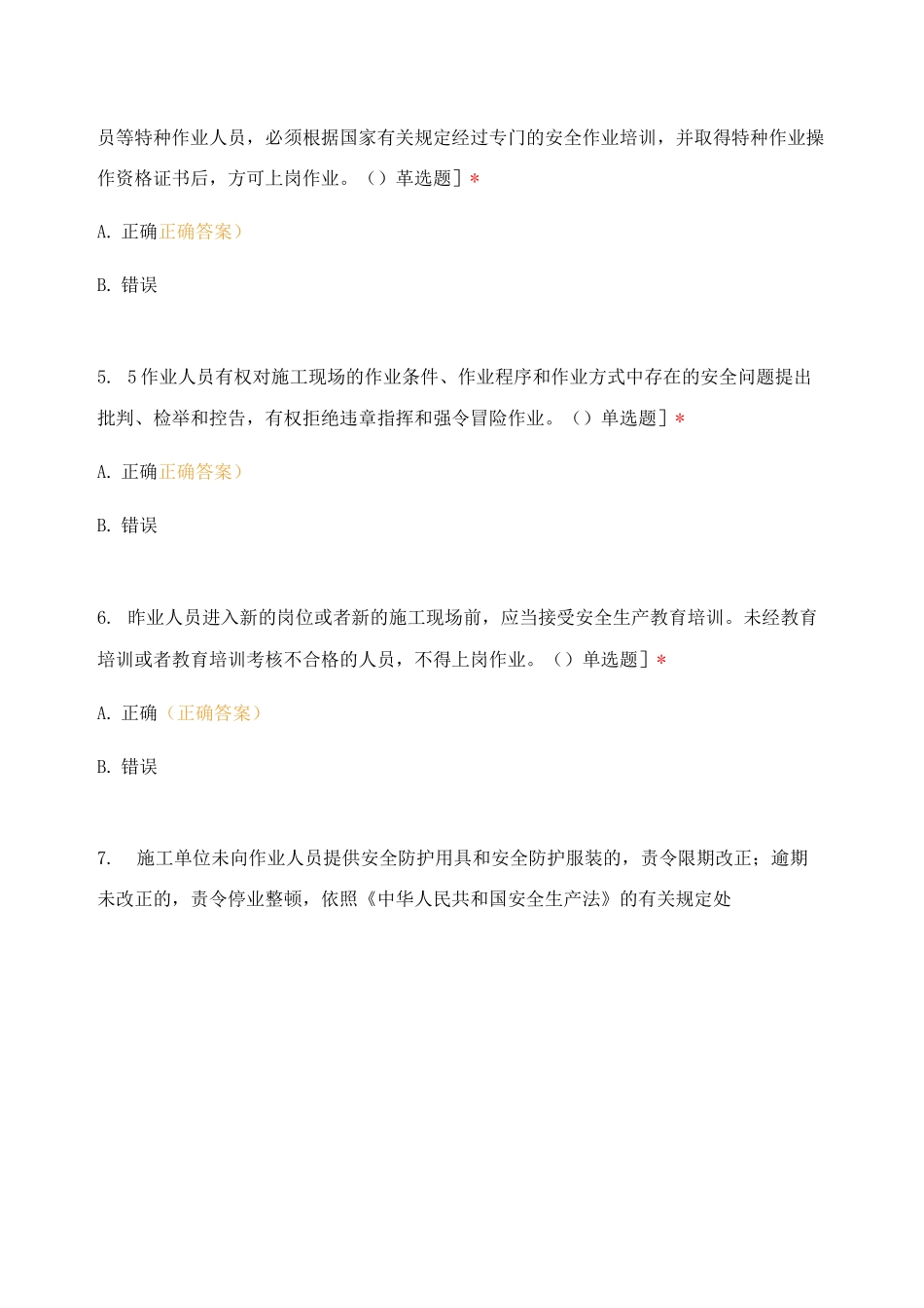 2025年班组长认证考试-安全知识_第2页