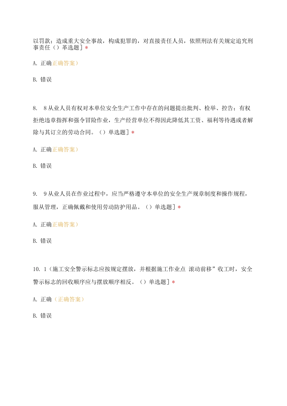 2025年班组长认证考试-安全知识_第3页