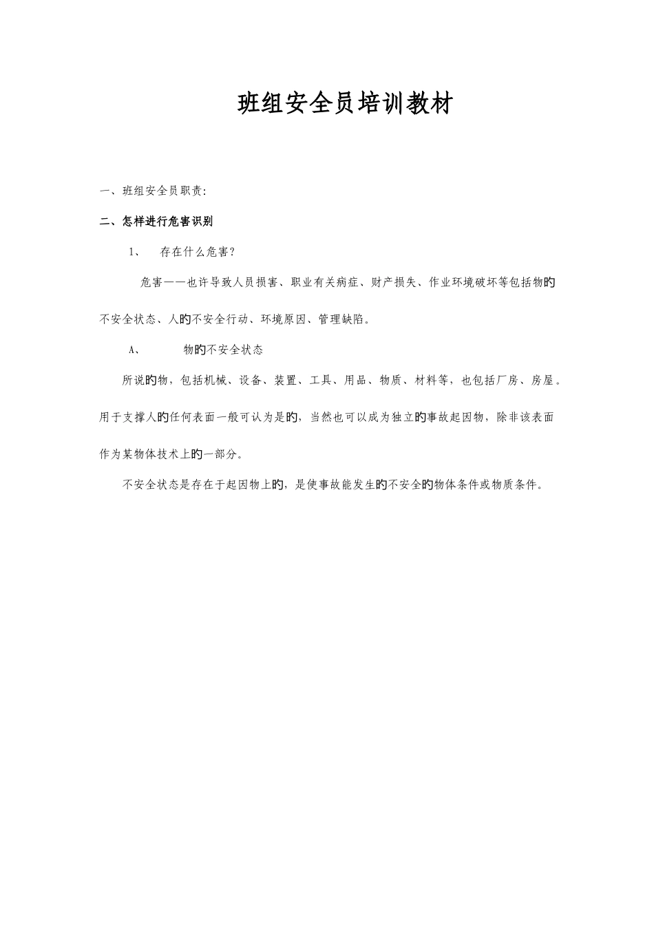 2025年班组安全员培训教材_第1页