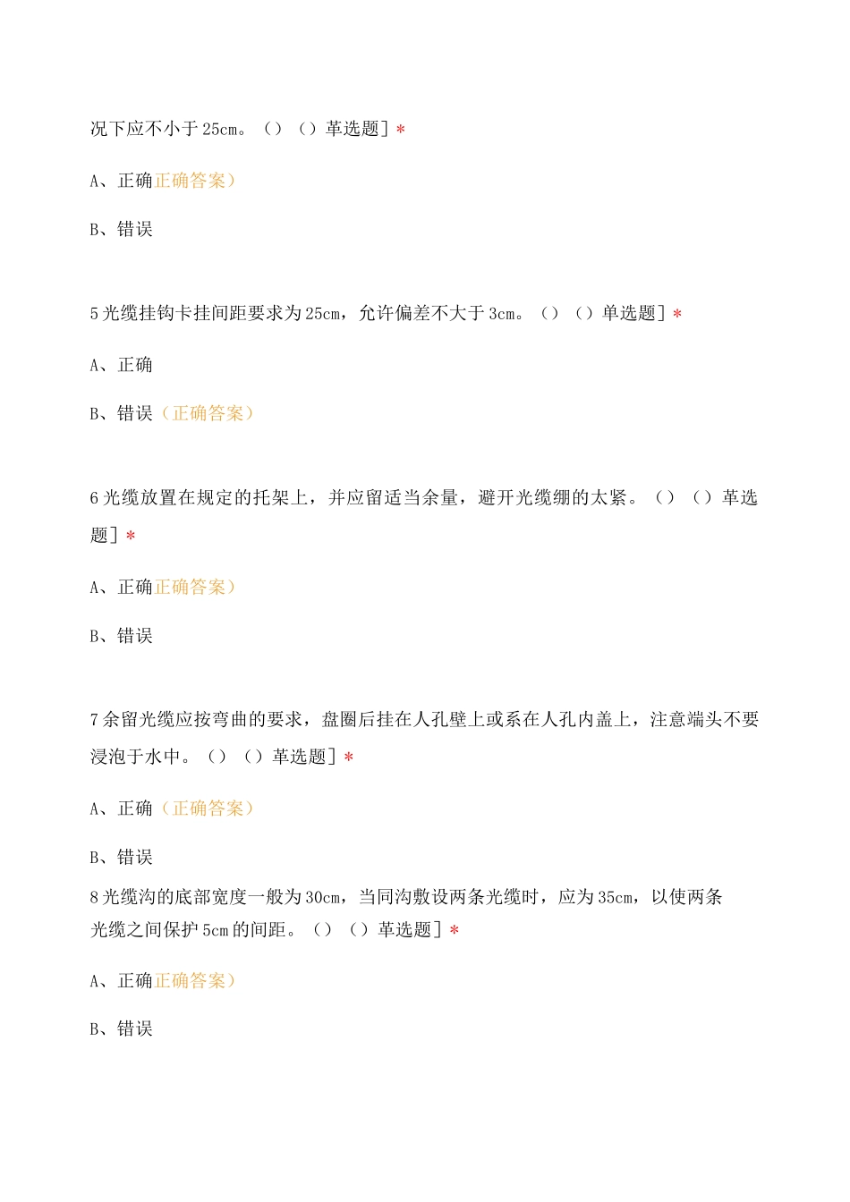 2025年班组长认证考试-线路维护_第2页