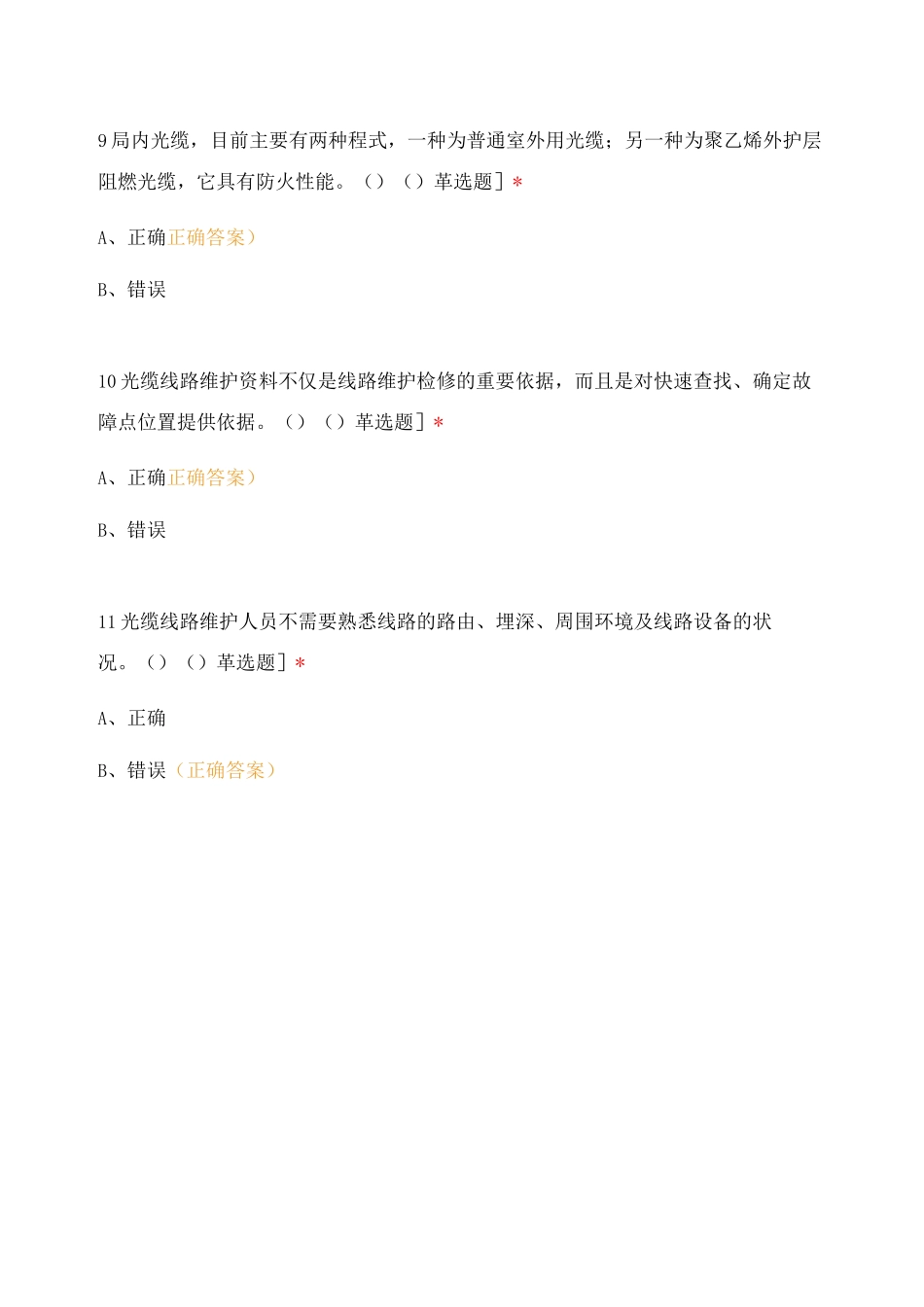 2025年班组长认证考试-线路维护_第3页