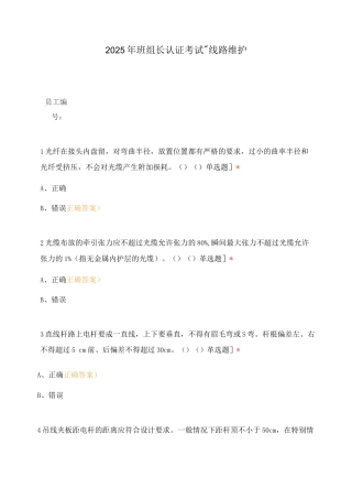 2025年班组长认证考试-线路维护