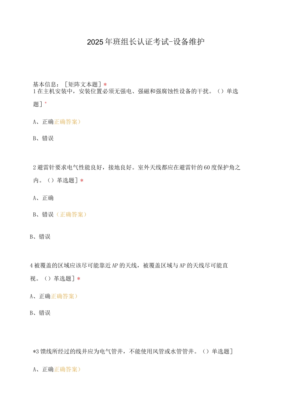 2025年班组长认证考试-设备维护_第1页