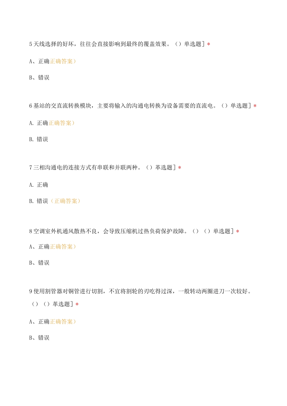 2025年班组长认证考试-设备维护_第2页