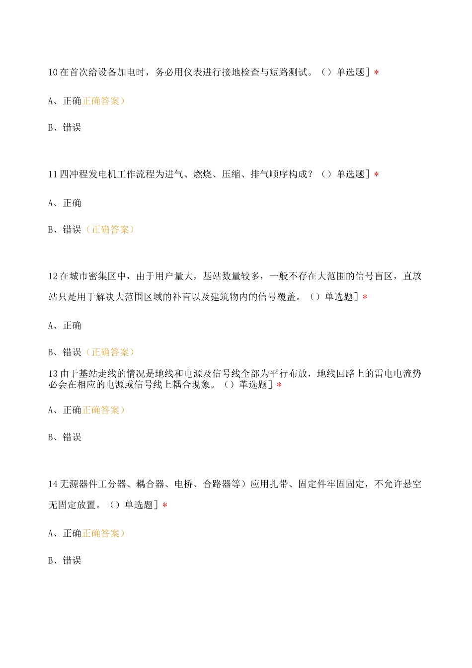 2025年班组长认证考试-设备维护_第3页