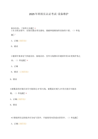 2025年班组长认证考试-设备维护