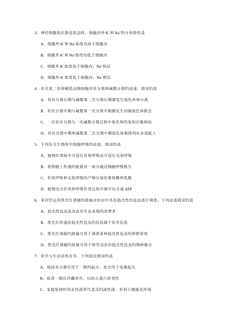 2025年理科综合高考真题_第2页