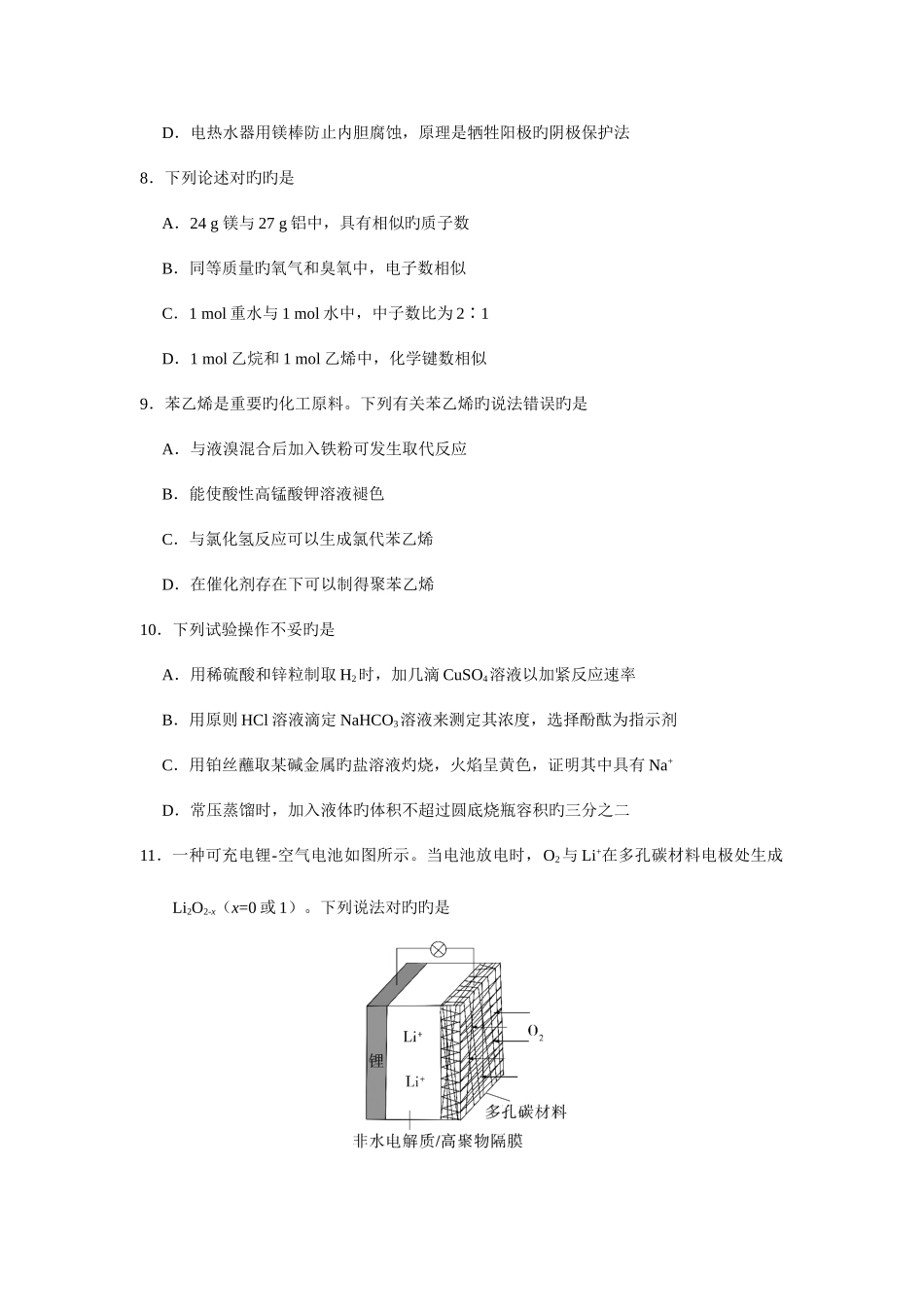 2025年理科综合高考真题_第3页
