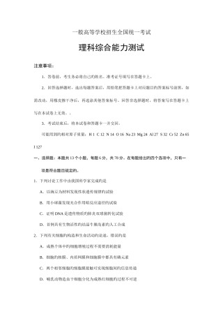 2025年理科综合高考真题