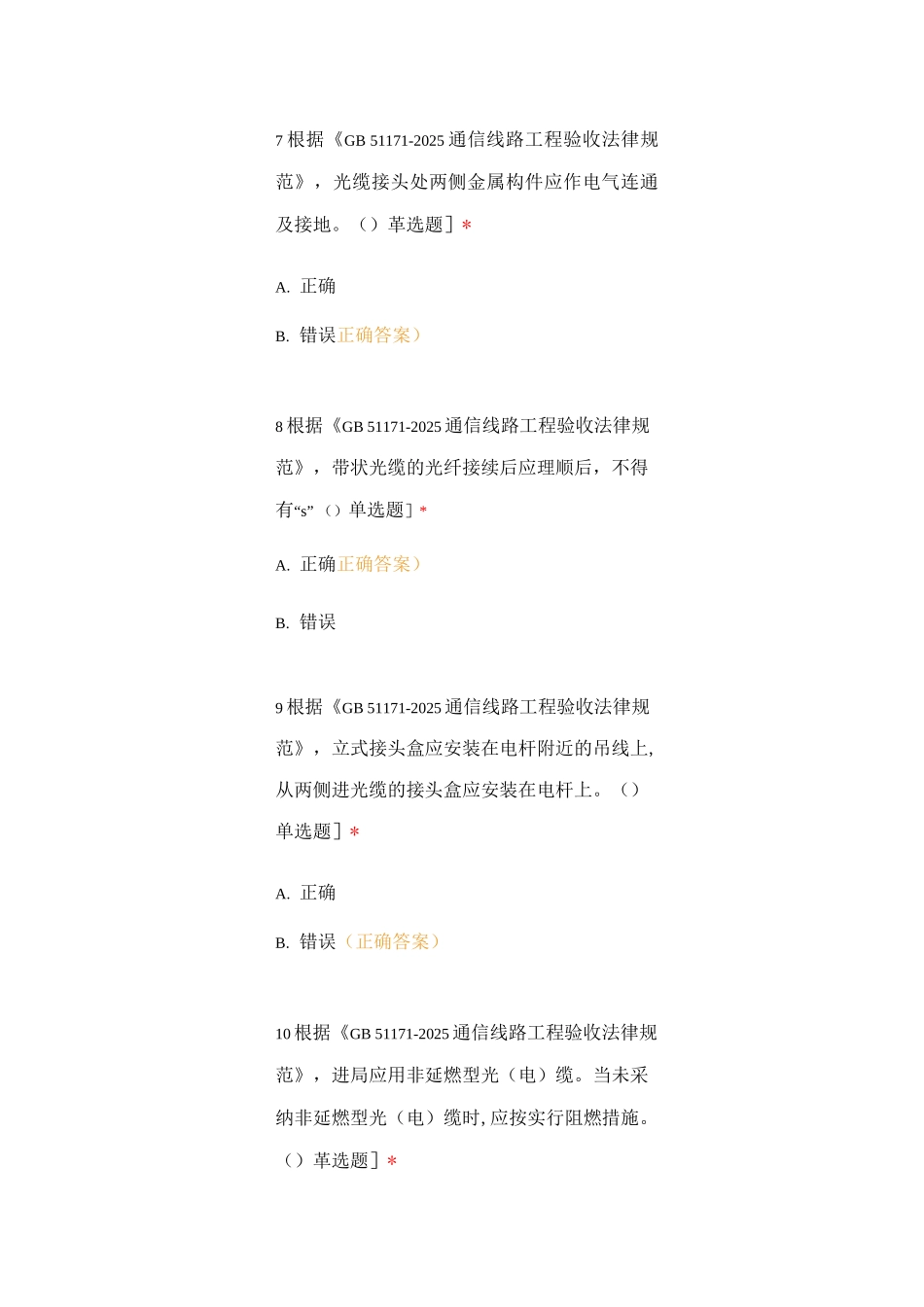 2025年班组长认证考试-线路施工_第3页
