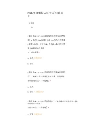 2025年班组长认证考试-线路施工