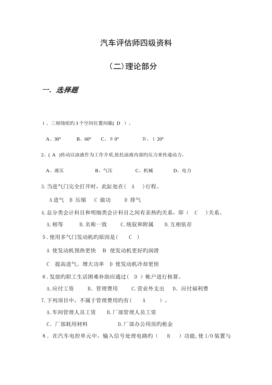 2025年理论汽车评估师四级资料_第1页