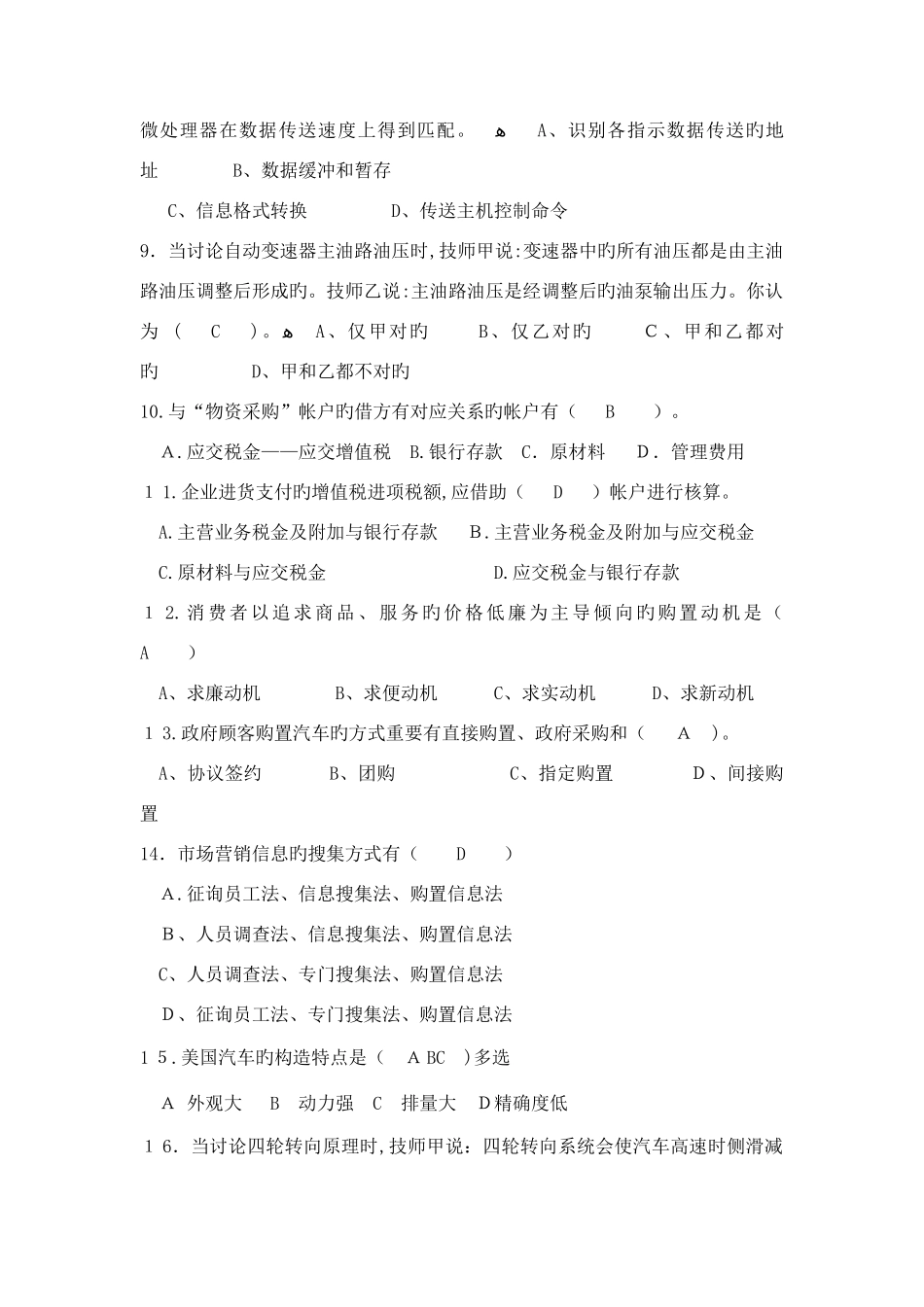 2025年理论汽车评估师四级资料_第2页