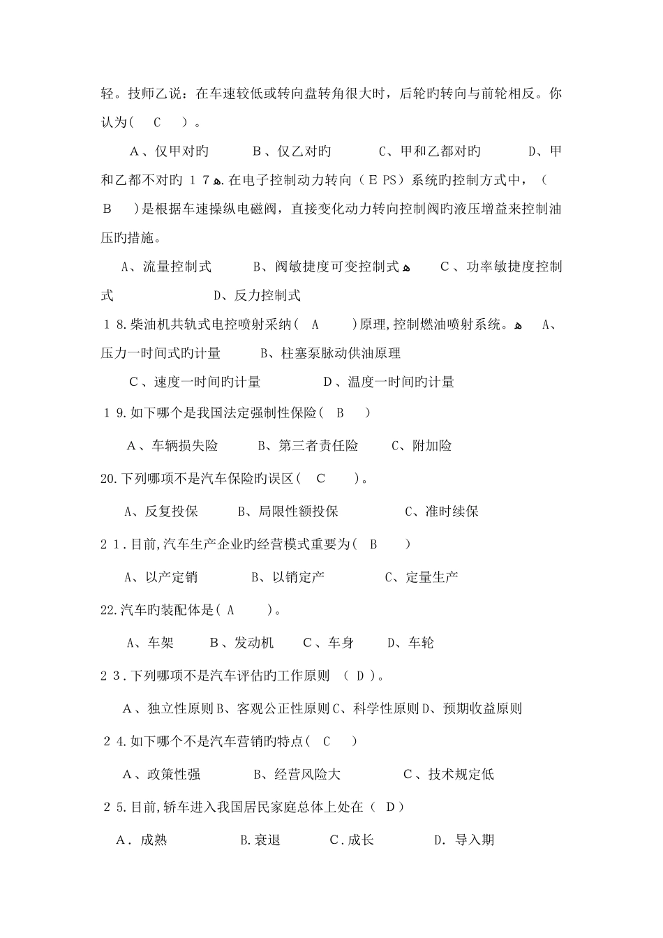 2025年理论汽车评估师四级资料_第3页