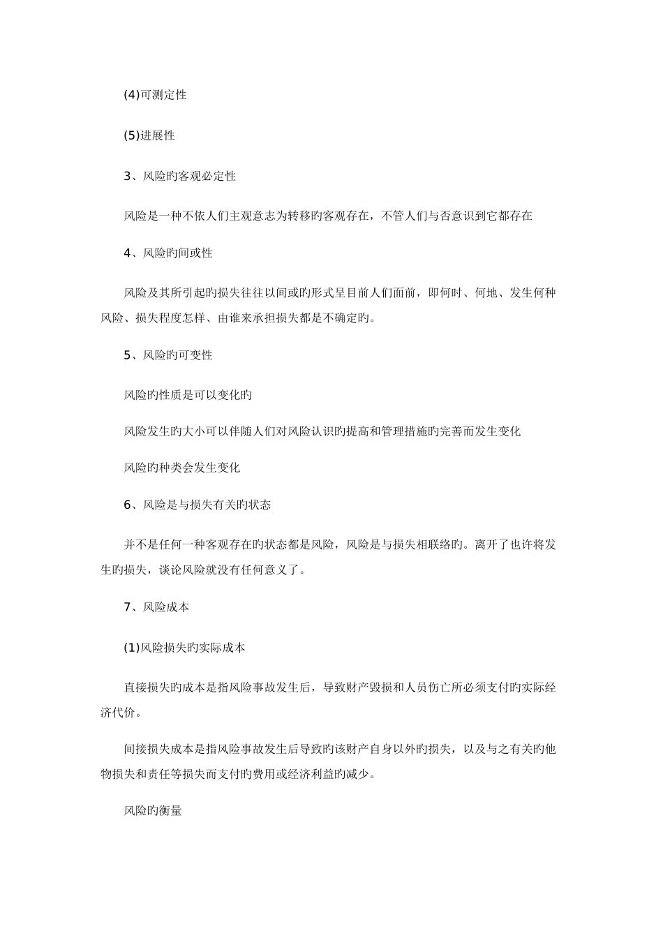 2025年理财规划师三级理论知识复习笔记新版_第3页