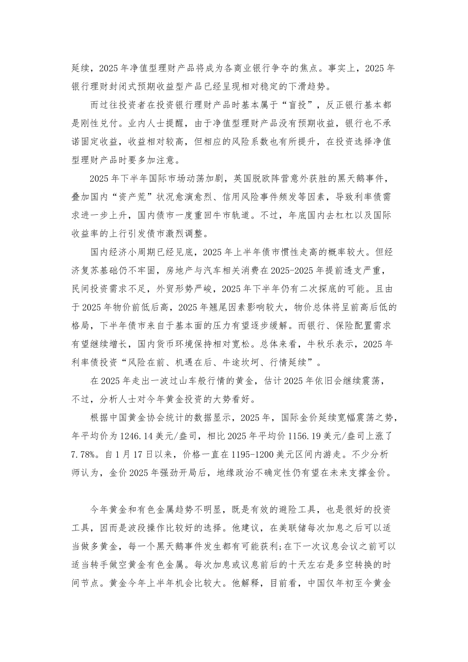 2025年理财前途指南_第2页