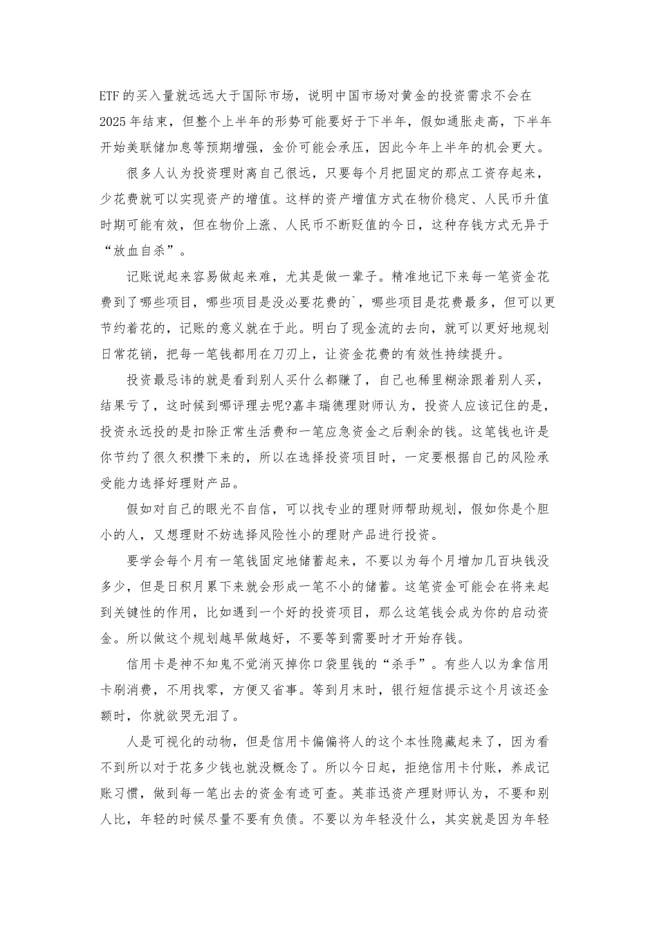 2025年理财前途指南_第3页