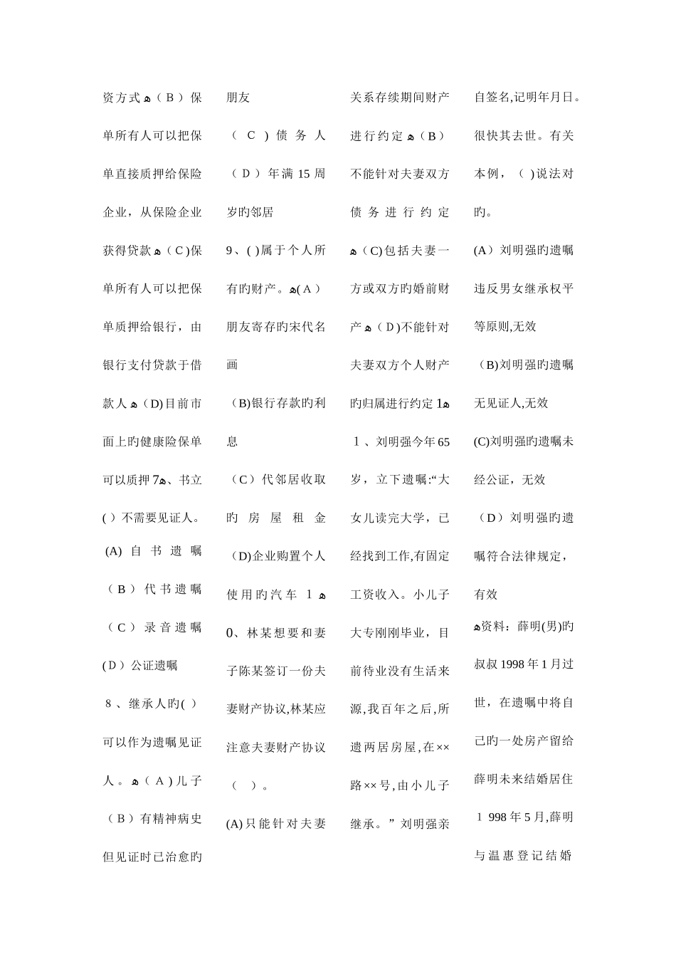 2025年理财规划师三级考试真题专业_第2页