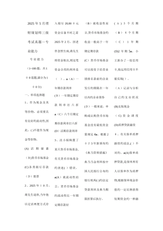 2025年理财规划师三级考试真题专业