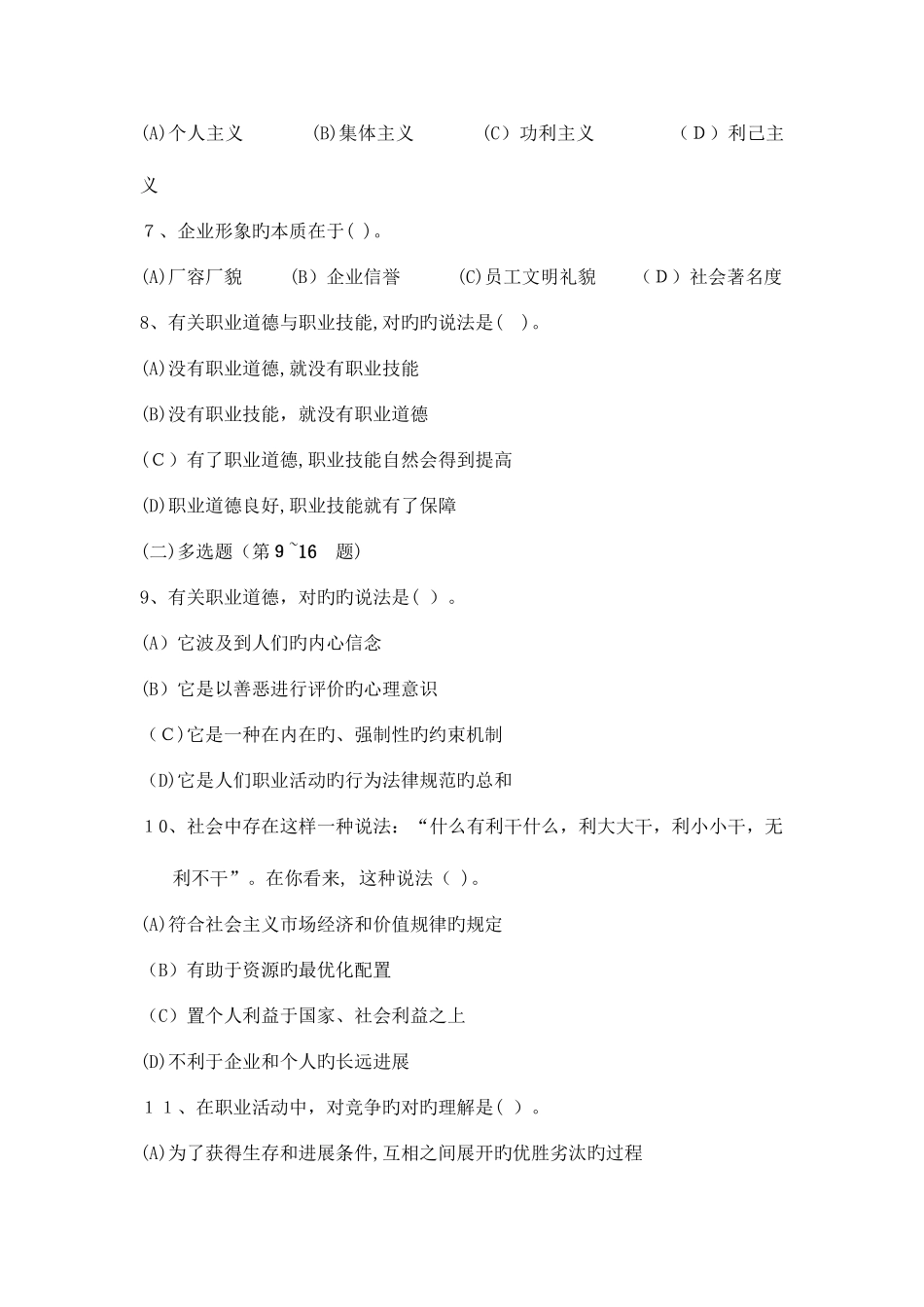 2025年理财规划师三级真题试题及答案_第2页