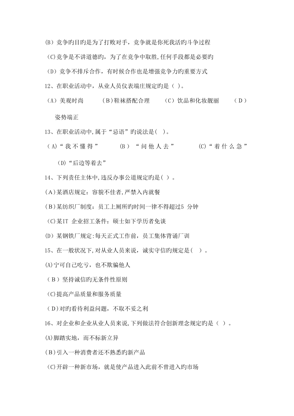 2025年理财规划师三级真题试题及答案_第3页