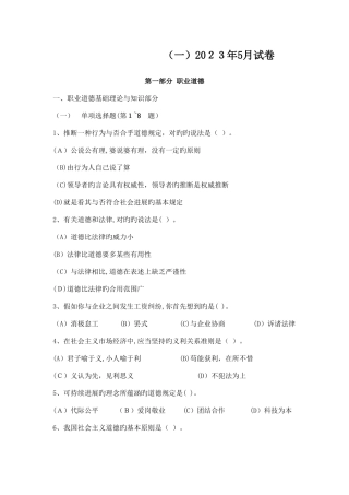 2025年理财规划师三级真题试题及答案