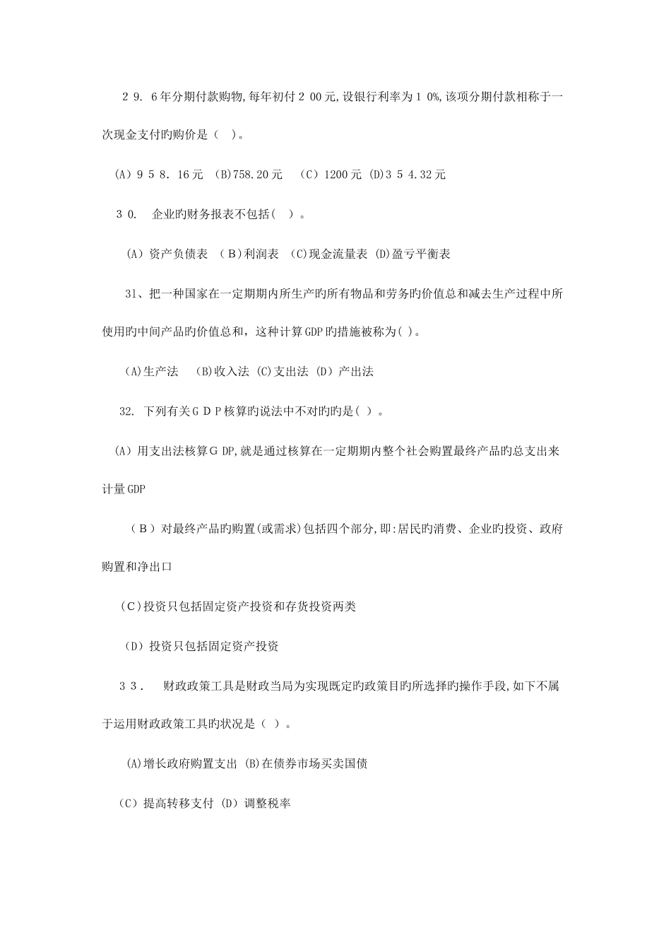 2025年理财规划师三级考试真题三_第2页