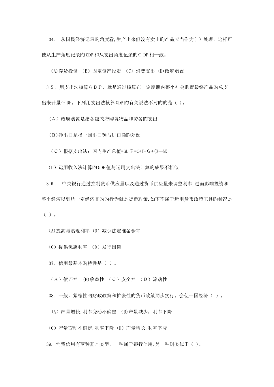 2025年理财规划师三级考试真题三_第3页
