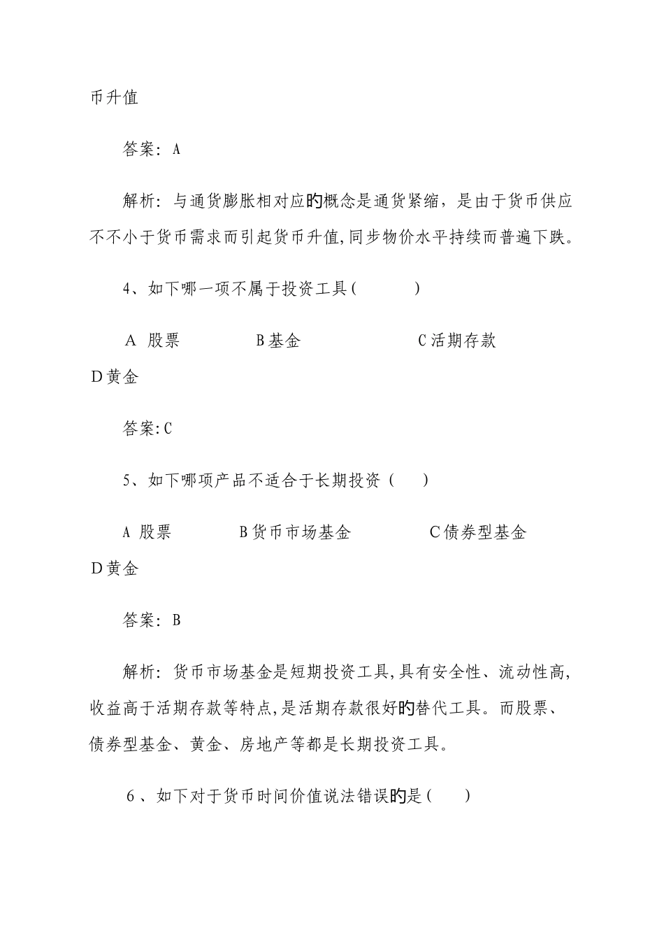 2025年理财知识题库正确版_第2页