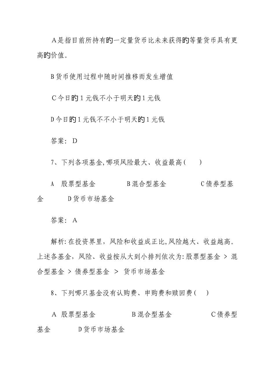 2025年理财知识题库正确版_第3页