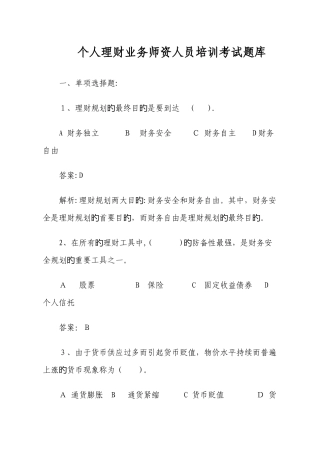 2025年理财知识题库正确版
