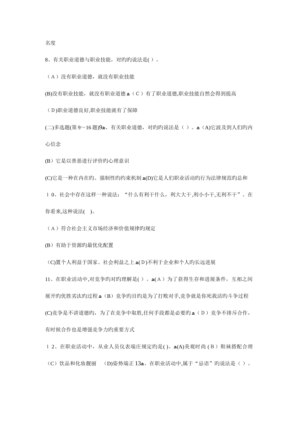 2025年理财规划师三级基础知识至真题_第2页
