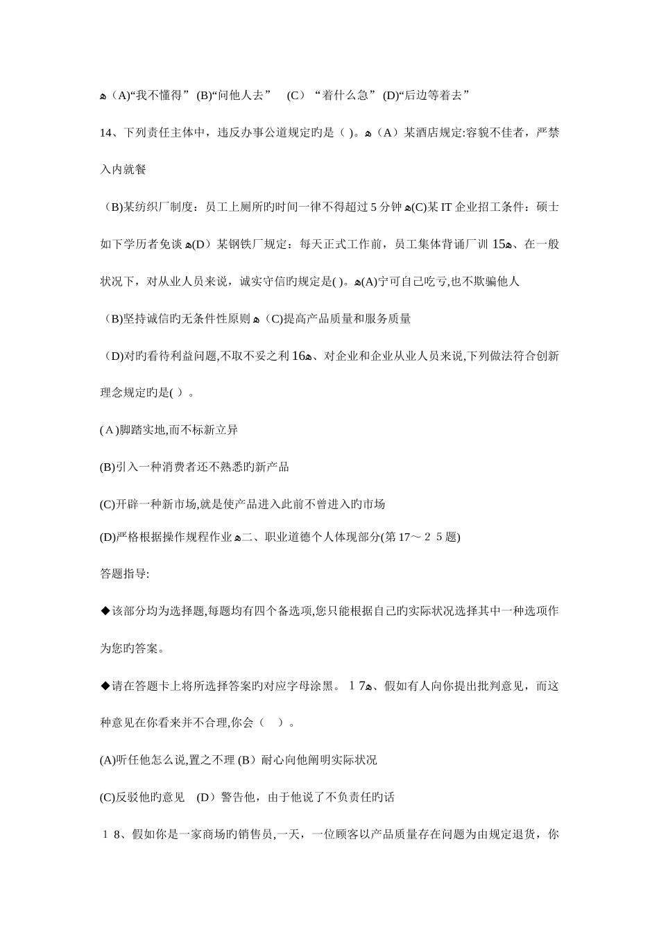 2025年理财规划师三级基础知识至真题_第3页