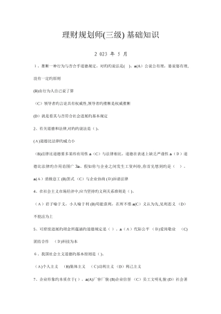 2025年理财规划师三级基础知识至真题